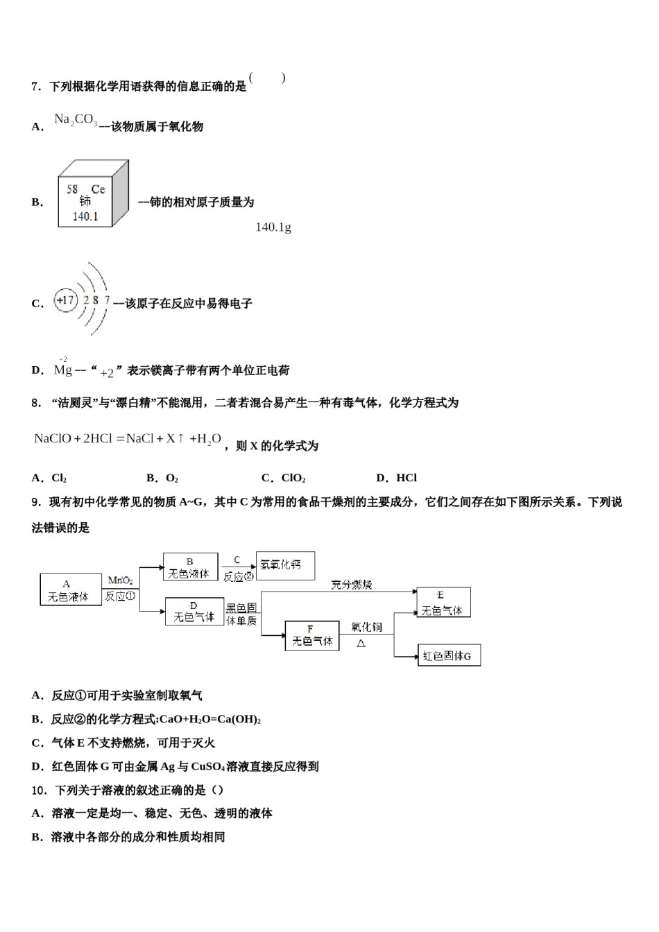 2023-2024学年甘肃省酒泉市瓜州县化学九年级第一学期期末达标检测试题含解析.doc_第2页