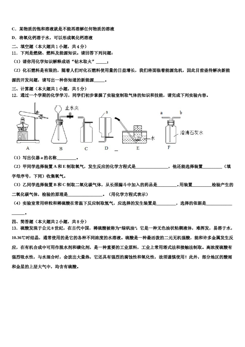 2023-2024学年甘肃省酒泉市瓜州县化学九年级第一学期期末达标检测试题含解析.doc_第3页