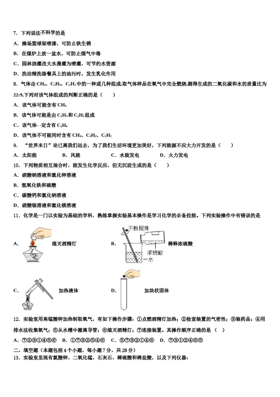 2023-2024学年甘肃省酒泉市肃州中学九年级化学第一学期期末复习检测试题含解析.doc_第2页