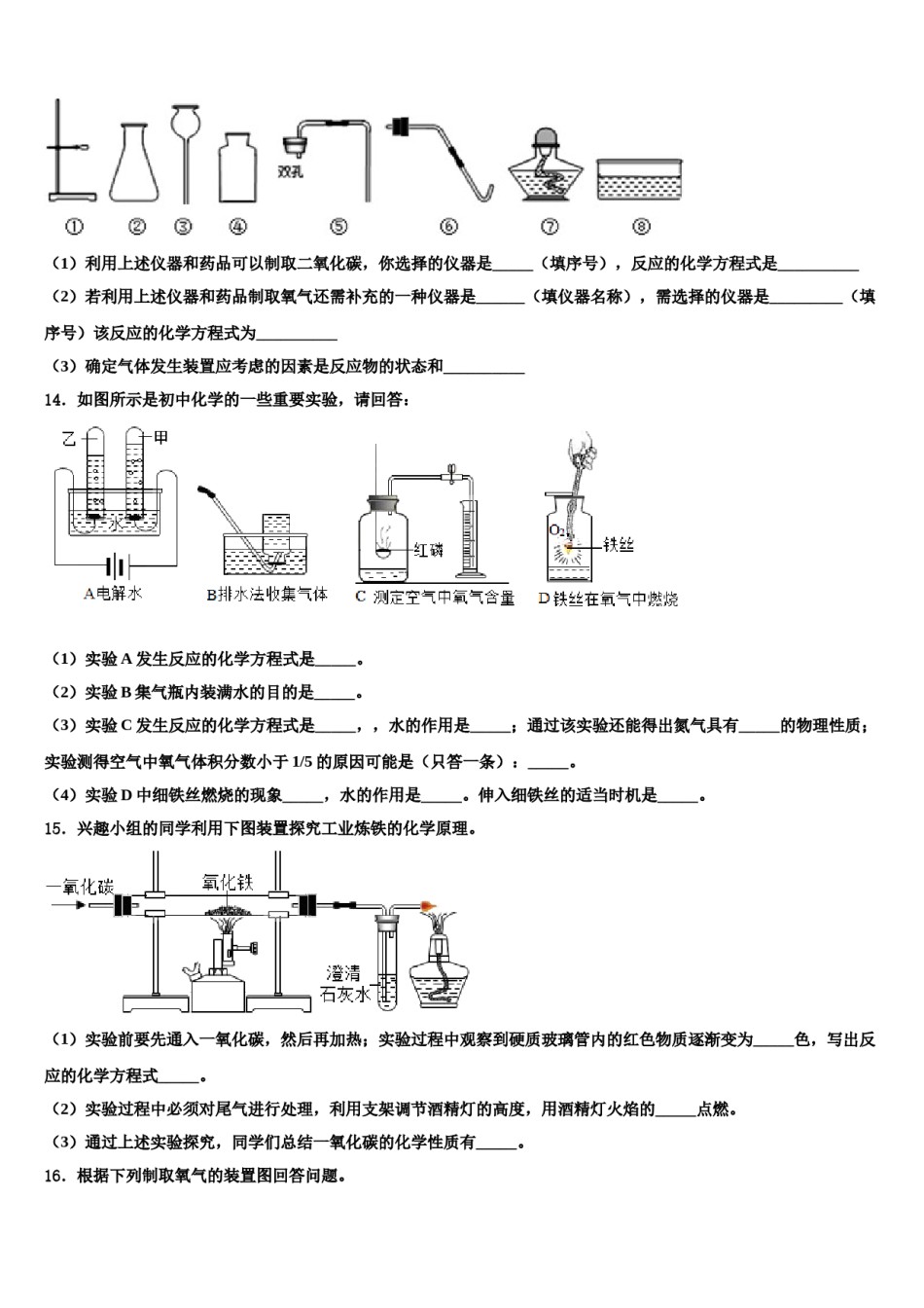 2023-2024学年甘肃省酒泉市肃州中学九年级化学第一学期期末复习检测试题含解析.doc_第3页