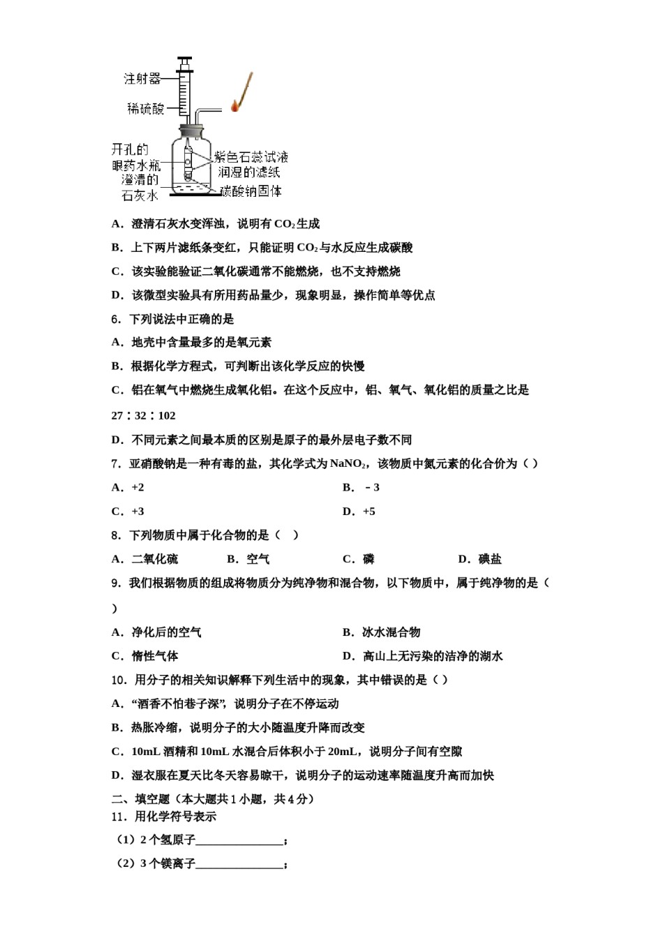 2023-2024学年甘肃省酒泉市肃州中学化学九上期中学业质量监测试题含解析.doc_第2页