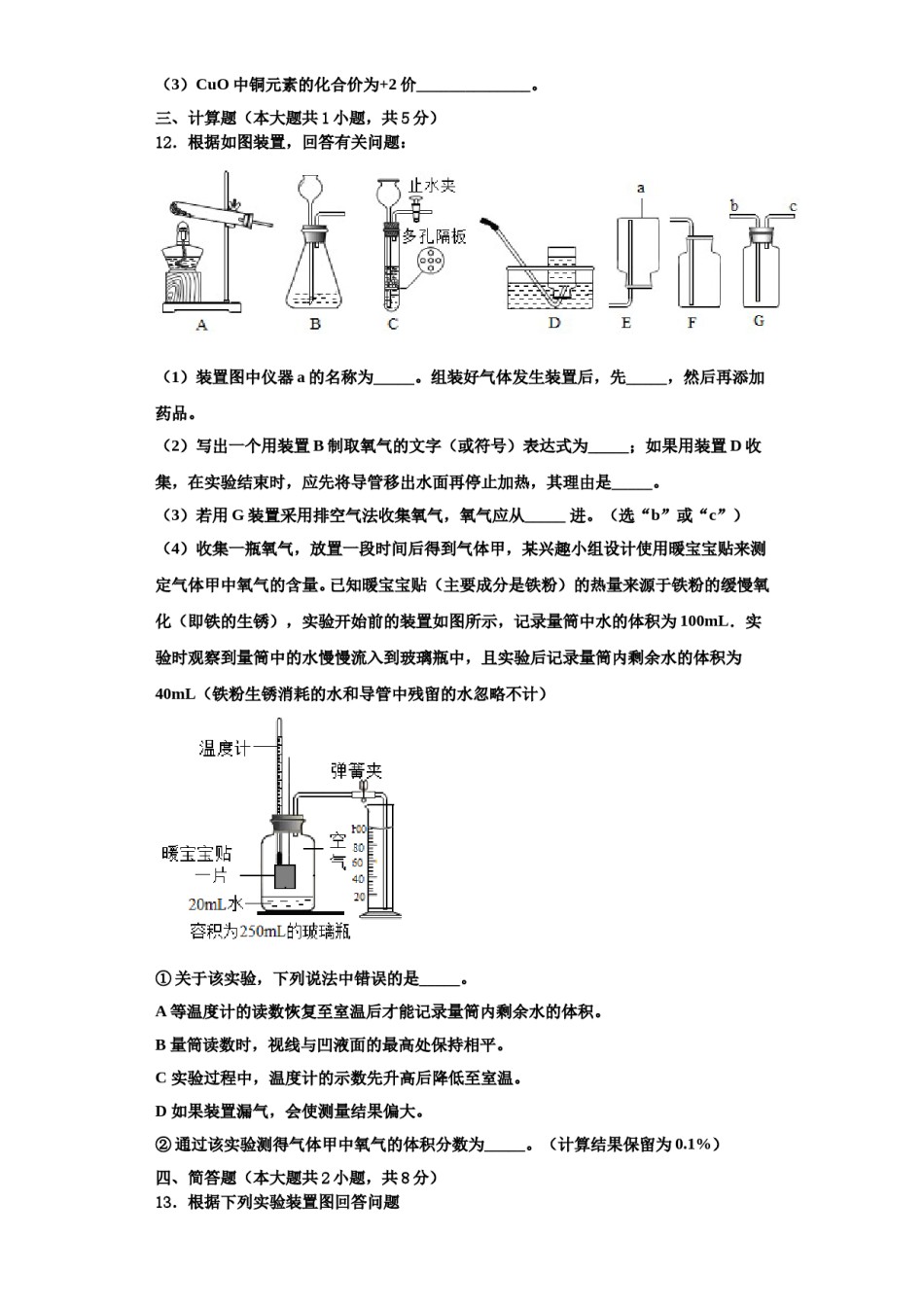 2023-2024学年甘肃省酒泉市肃州中学化学九上期中学业质量监测试题含解析.doc_第3页