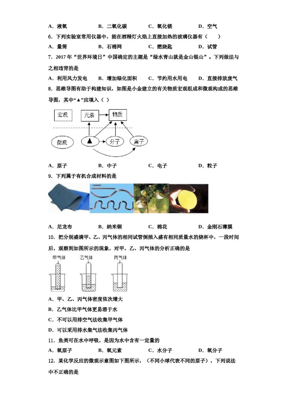 2023-2024学年甘肃省酒泉市肃州中学化学九上期中联考试题含解析.doc_第2页