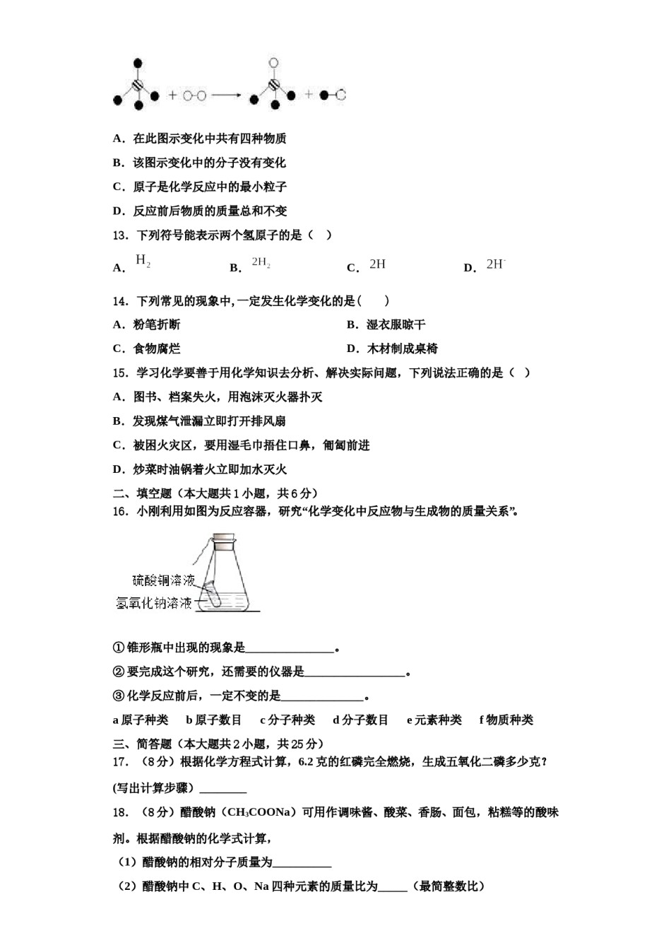 2023-2024学年甘肃省酒泉市肃州中学化学九上期中联考试题含解析.doc_第3页