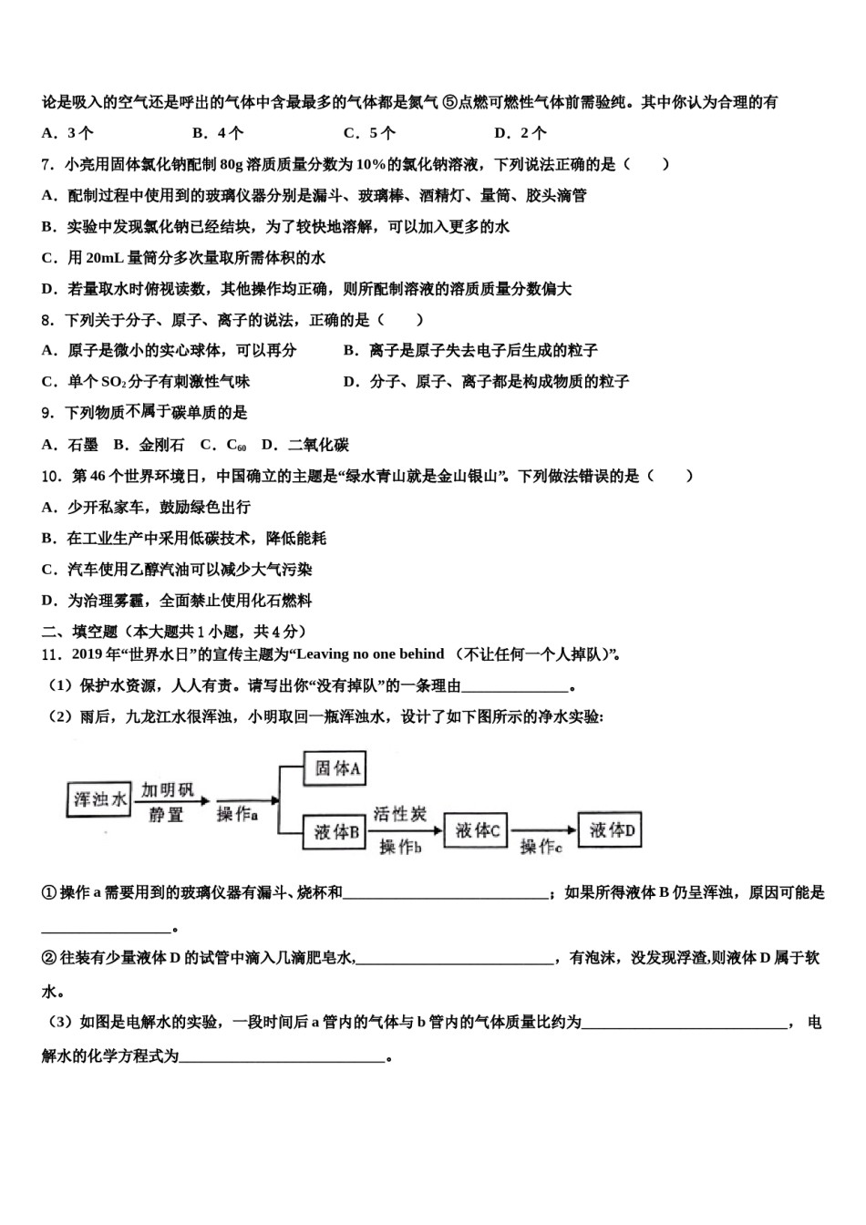2023-2024学年甘肃省酒泉市肃州中学化学九上期末学业水平测试模拟试题含解析.doc_第2页