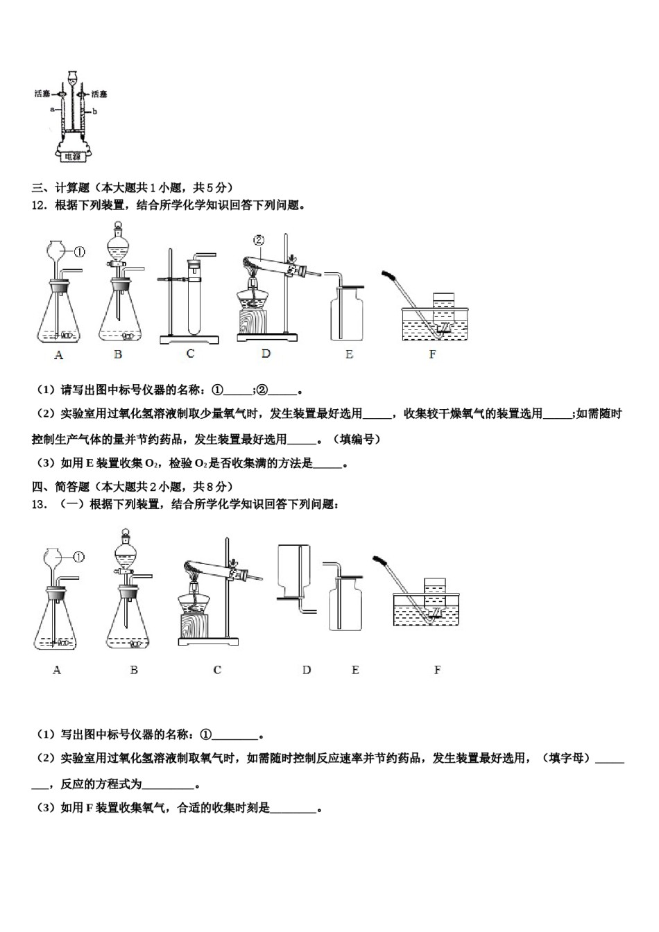 2023-2024学年甘肃省酒泉市肃州中学化学九上期末学业水平测试模拟试题含解析.doc_第3页