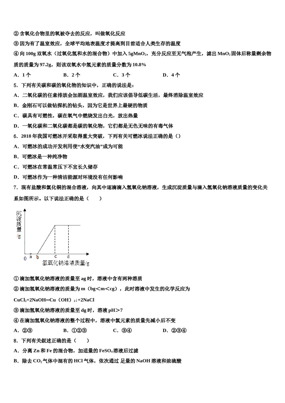 2023-2024学年甘肃省酒泉市肃州中学化学九上期末监测模拟试题含解析.doc_第2页