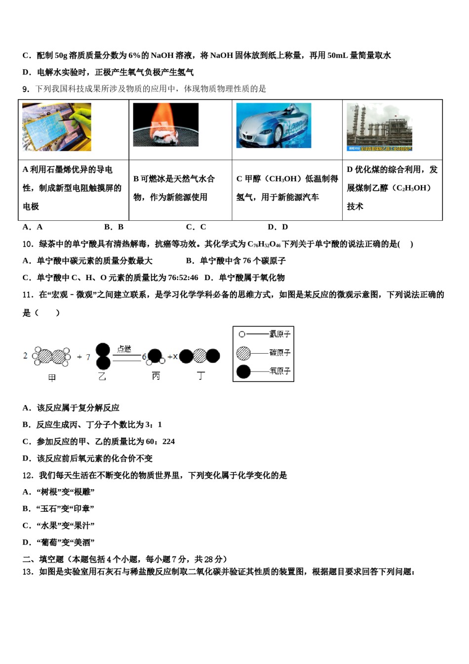 2023-2024学年甘肃省酒泉市肃州中学化学九上期末监测模拟试题含解析.doc_第3页