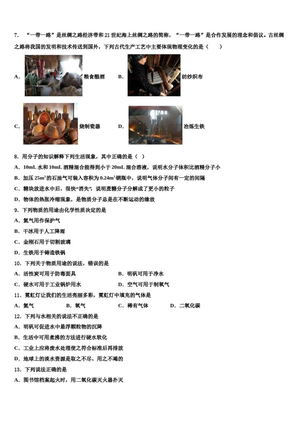 2023-2024学年甘肃省酒泉市肃州中学化学九年级第一学期期末检测试题含解析.doc_第2页
