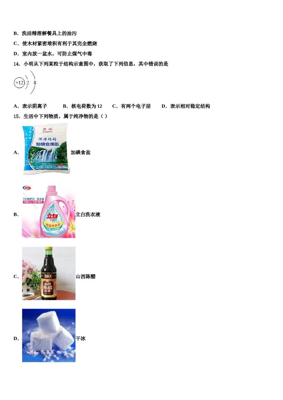 2023-2024学年甘肃省酒泉市肃州中学化学九年级第一学期期末检测试题含解析.doc_第3页