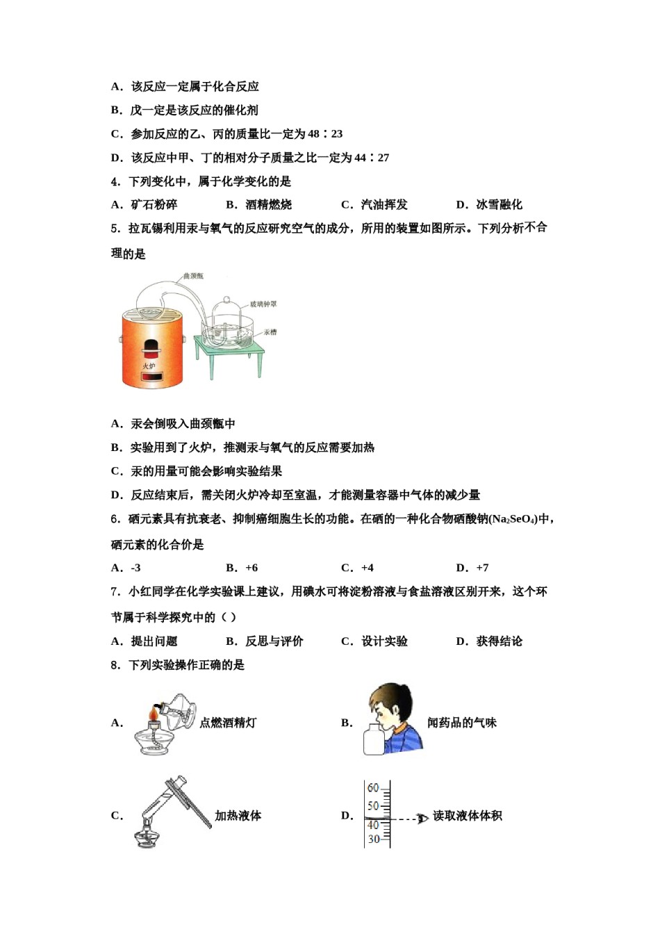 2023-2024学年甘肃省酒泉市肃州区化学九上期中调研试题含解析.doc_第2页
