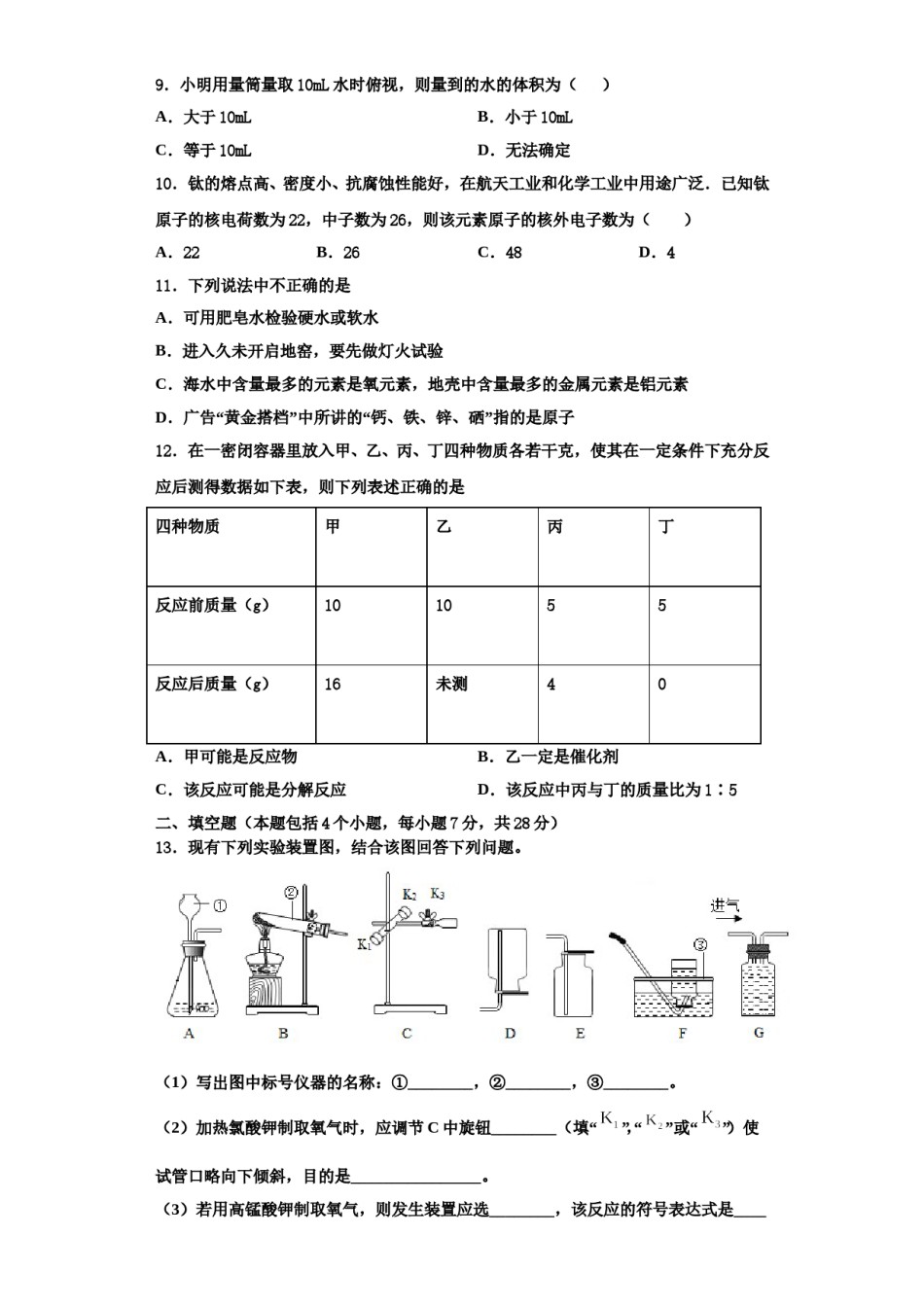 2023-2024学年甘肃省酒泉市肃州区化学九上期中调研试题含解析.doc_第3页