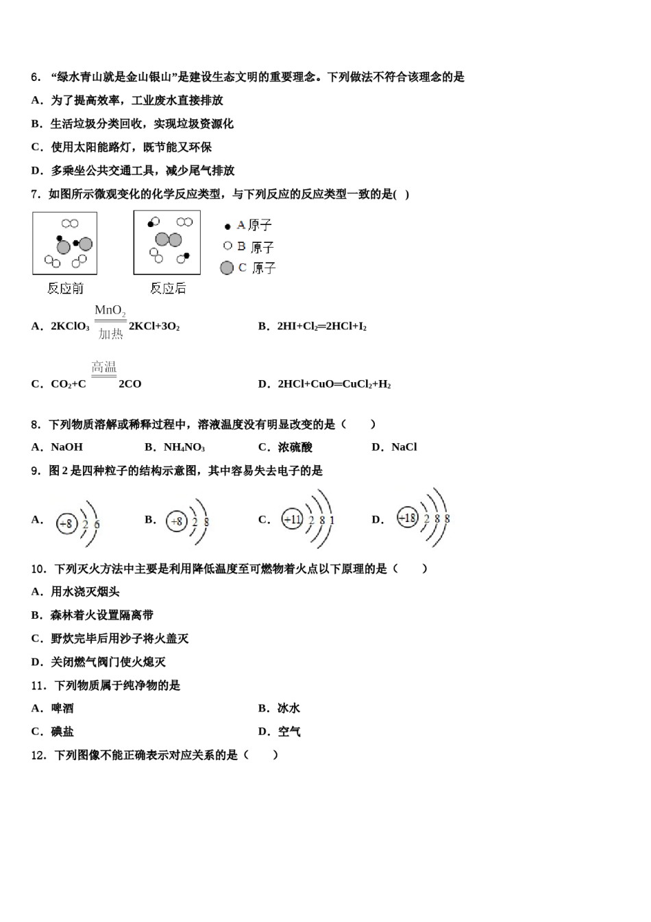 2023-2024学年甘肃省酒泉市肃州区化学九上期末预测试题含解析.doc_第2页