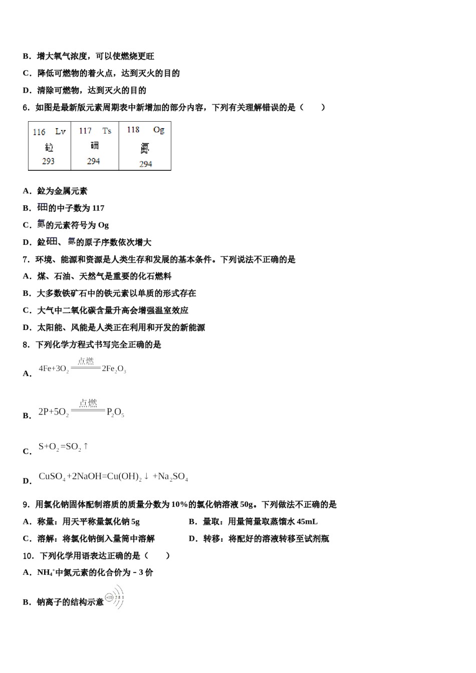 2023-2024学年甘肃省重点中学九年级化学第一学期期末复习检测模拟试题含解析.doc_第2页