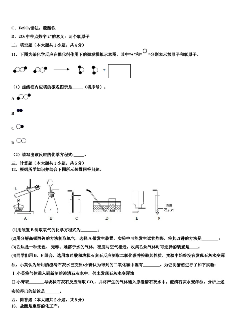 2023-2024学年甘肃省重点中学九年级化学第一学期期末复习检测模拟试题含解析.doc_第3页