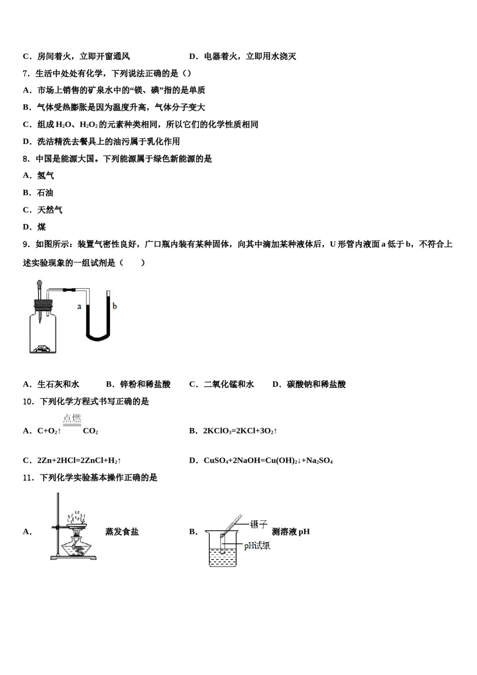 2023-2024学年甘肃省重点中学九年级化学第一学期期末考试试题含解析.doc_第2页