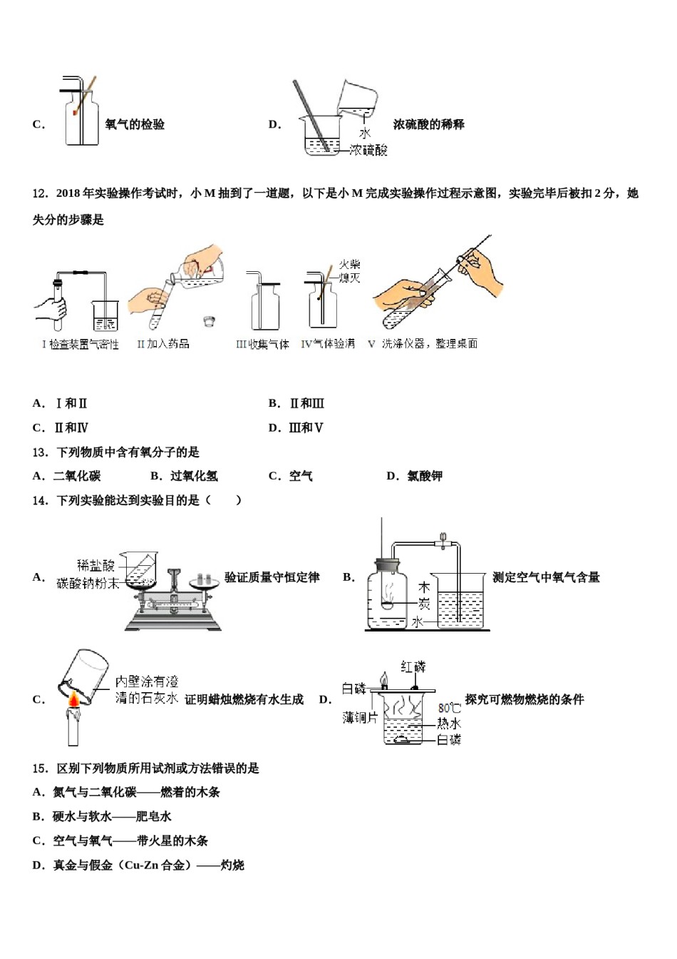 2023-2024学年甘肃省重点中学九年级化学第一学期期末考试试题含解析.doc_第3页