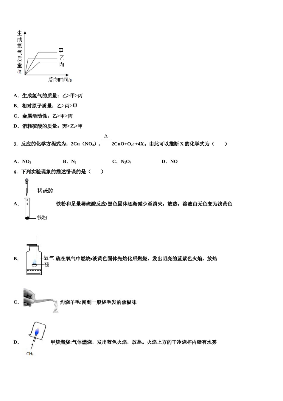 2023-2024学年甘肃省重点中学化学九上期末质量跟踪监视模拟试题含解析.doc_第2页