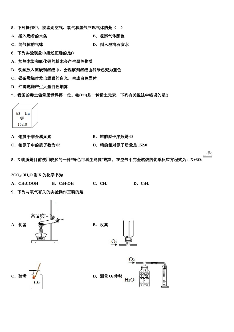 2023-2024学年甘肃省重点中学化学九上期末质量跟踪监视模拟试题含解析.doc_第3页