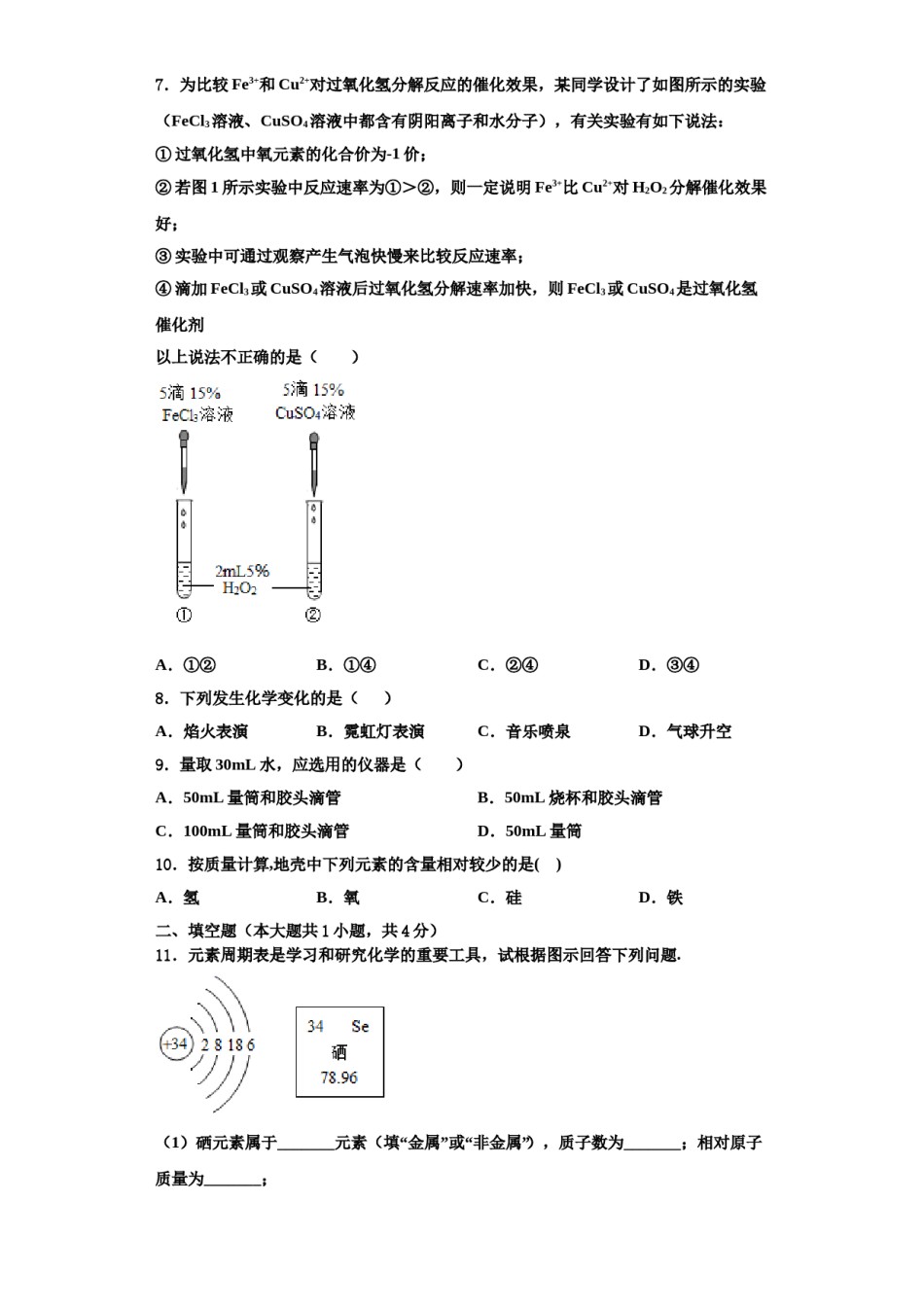 2023-2024学年甘肃省金昌市九年级化学第一学期期中达标检测试题含解析.doc_第2页
