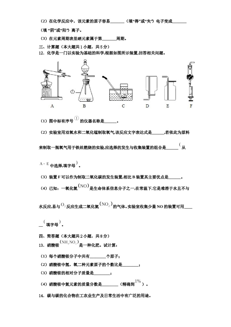 2023-2024学年甘肃省金昌市九年级化学第一学期期中达标检测试题含解析.doc_第3页