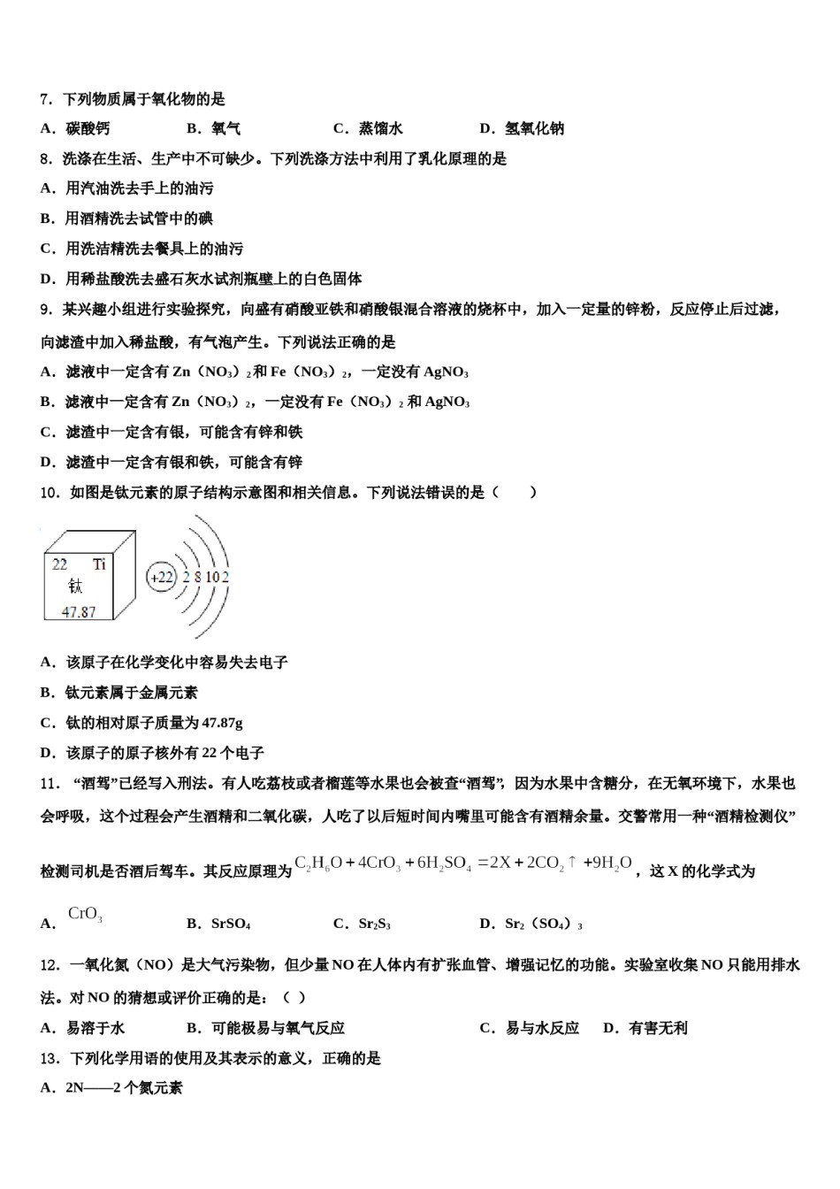 2023-2024学年甘肃省金昌市九年级化学第一学期期末学业质量监测试题含解析.doc_第2页