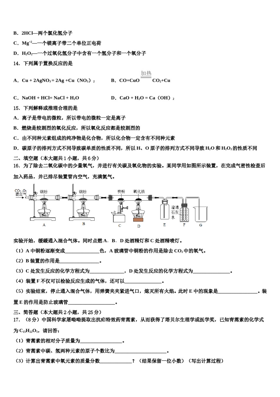 2023-2024学年甘肃省金昌市九年级化学第一学期期末学业质量监测试题含解析.doc_第3页