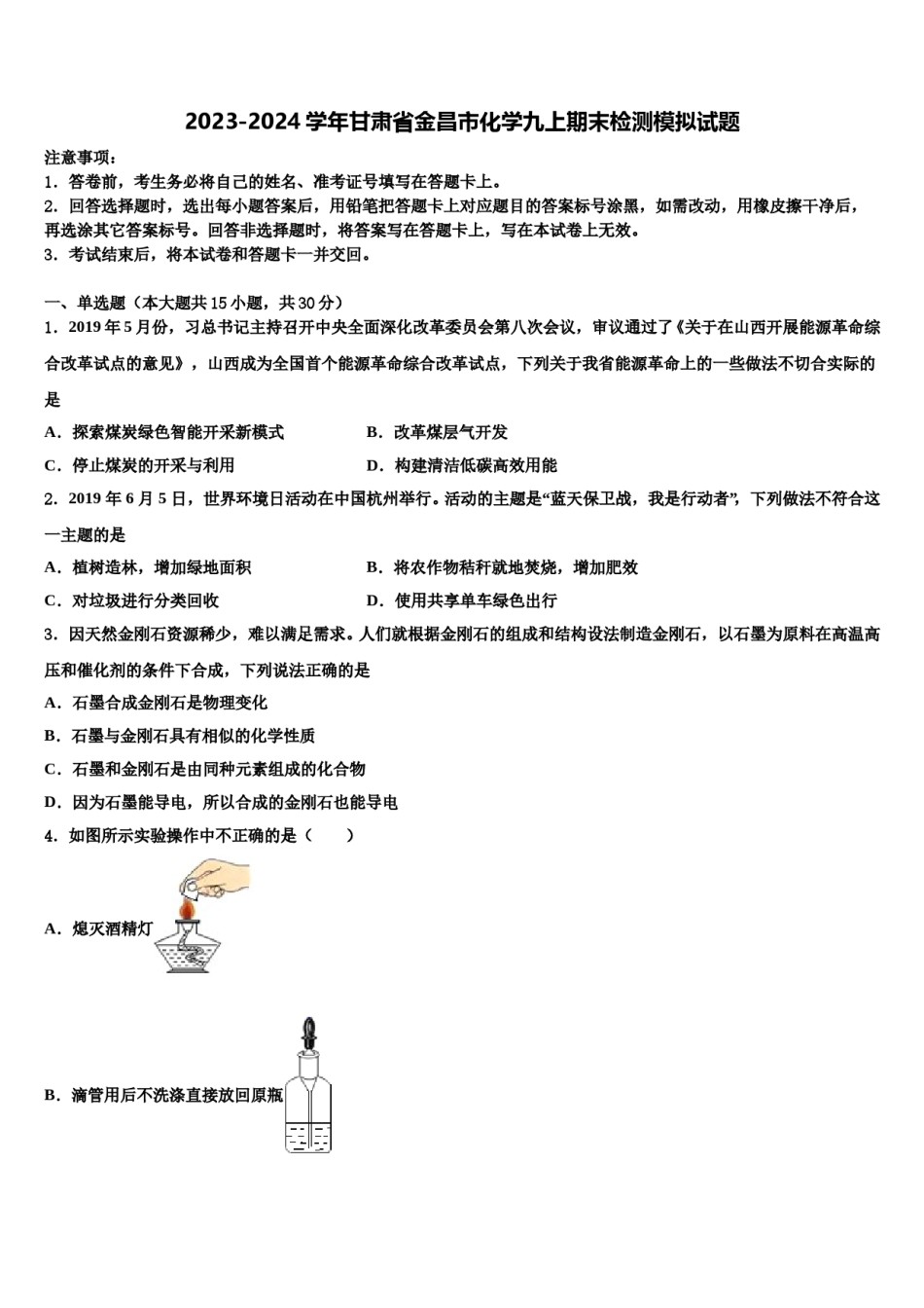 2023-2024学年甘肃省金昌市化学九上期末检测模拟试题含解析.doc_第1页