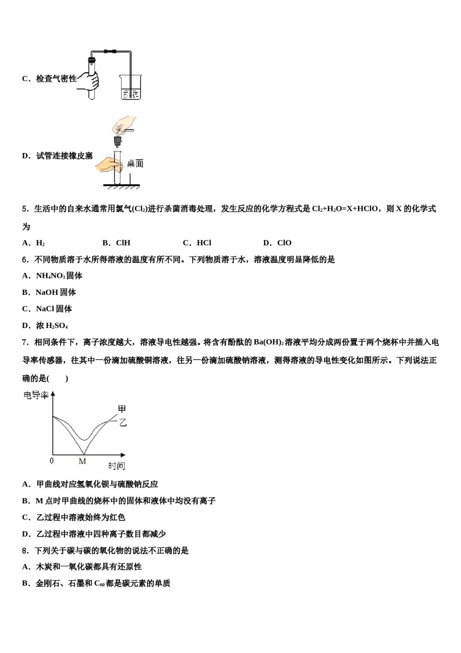 2023-2024学年甘肃省金昌市化学九上期末检测模拟试题含解析.doc_第2页