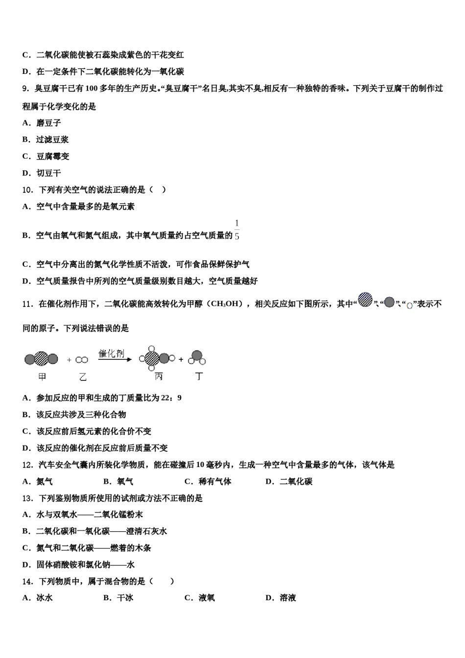 2023-2024学年甘肃省金昌市化学九上期末检测模拟试题含解析.doc_第3页