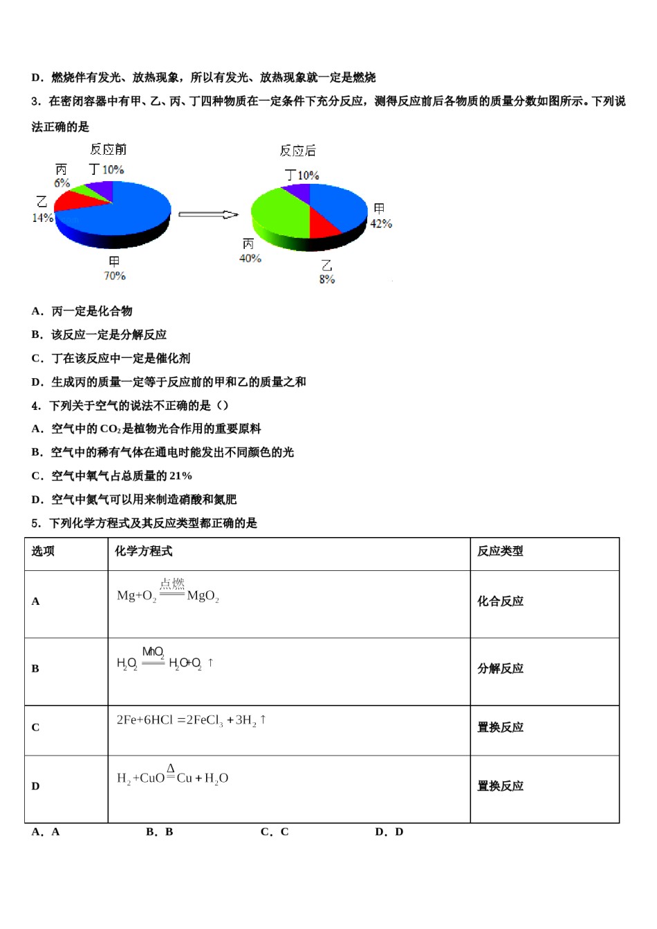 2023-2024学年甘肃省金昌市化学九年级第一学期期末学业水平测试试题含解析.doc_第2页