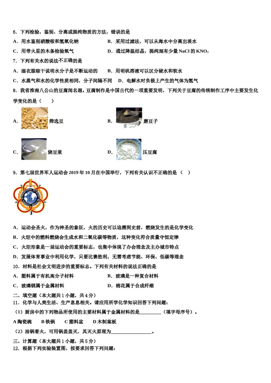 2023-2024学年甘肃省金昌市化学九年级第一学期期末学业水平测试试题含解析.doc_第3页