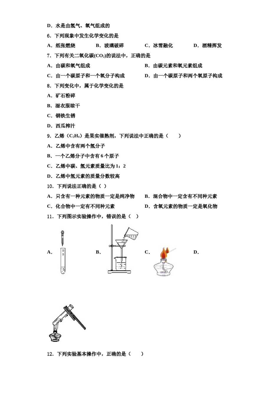 2023-2024学年甘肃省金昌市名校九年级化学第一学期期中学业水平测试模拟试题含解析.doc_第2页