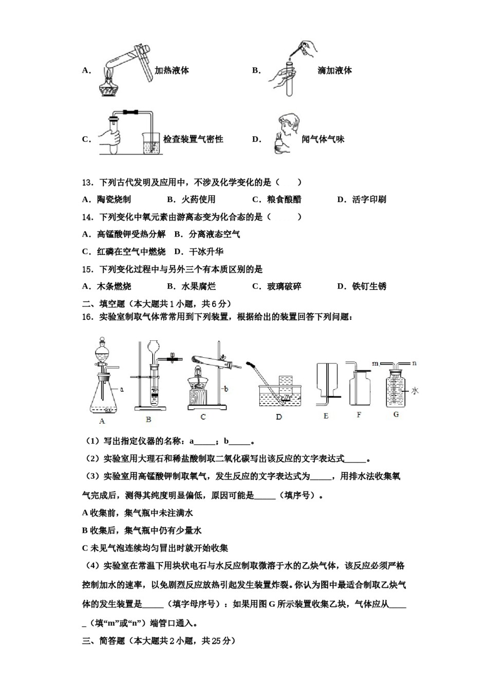 2023-2024学年甘肃省金昌市名校九年级化学第一学期期中学业水平测试模拟试题含解析.doc_第3页