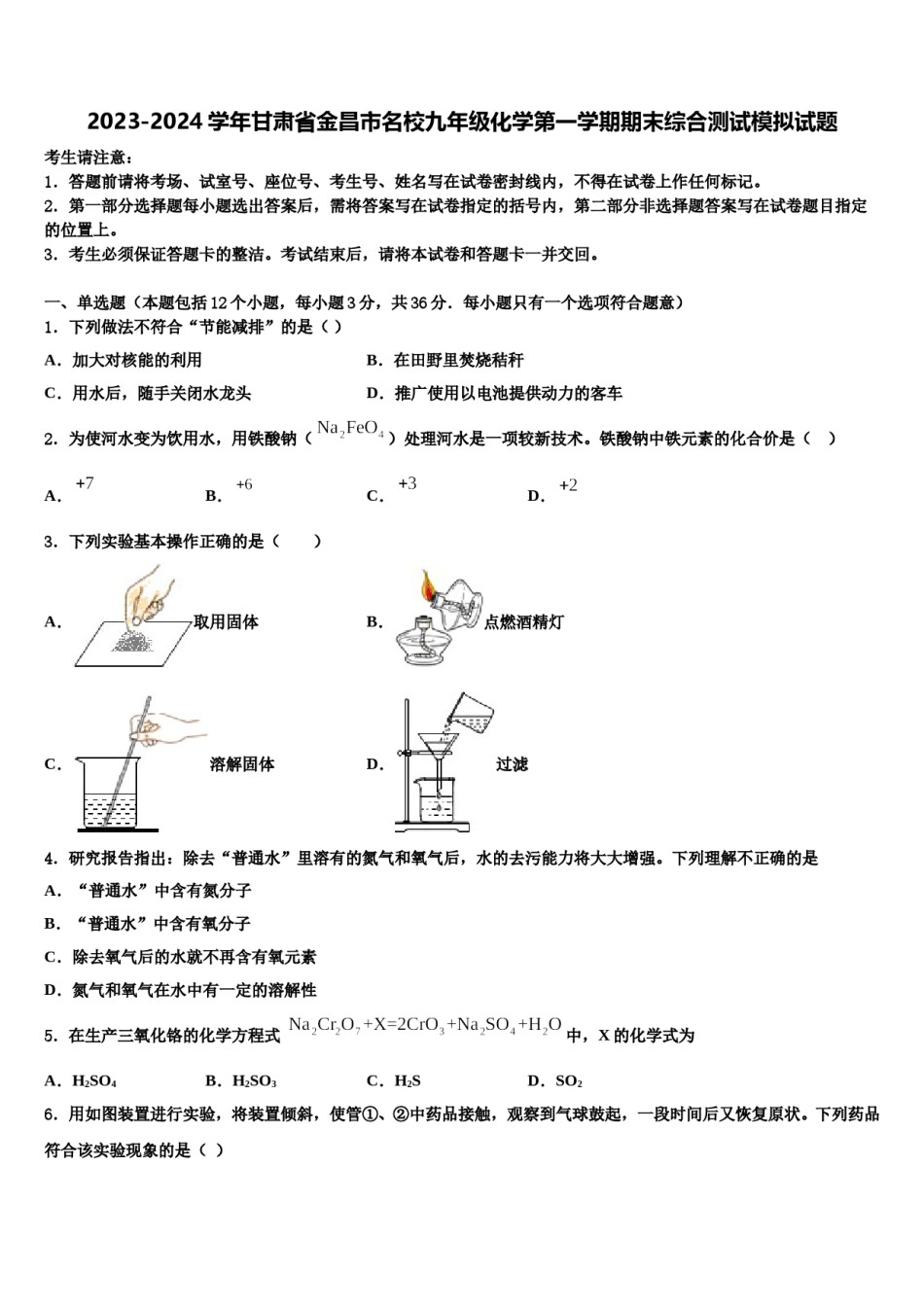 2023-2024学年甘肃省金昌市名校九年级化学第一学期期末综合测试模拟试题含解析.doc_第1页