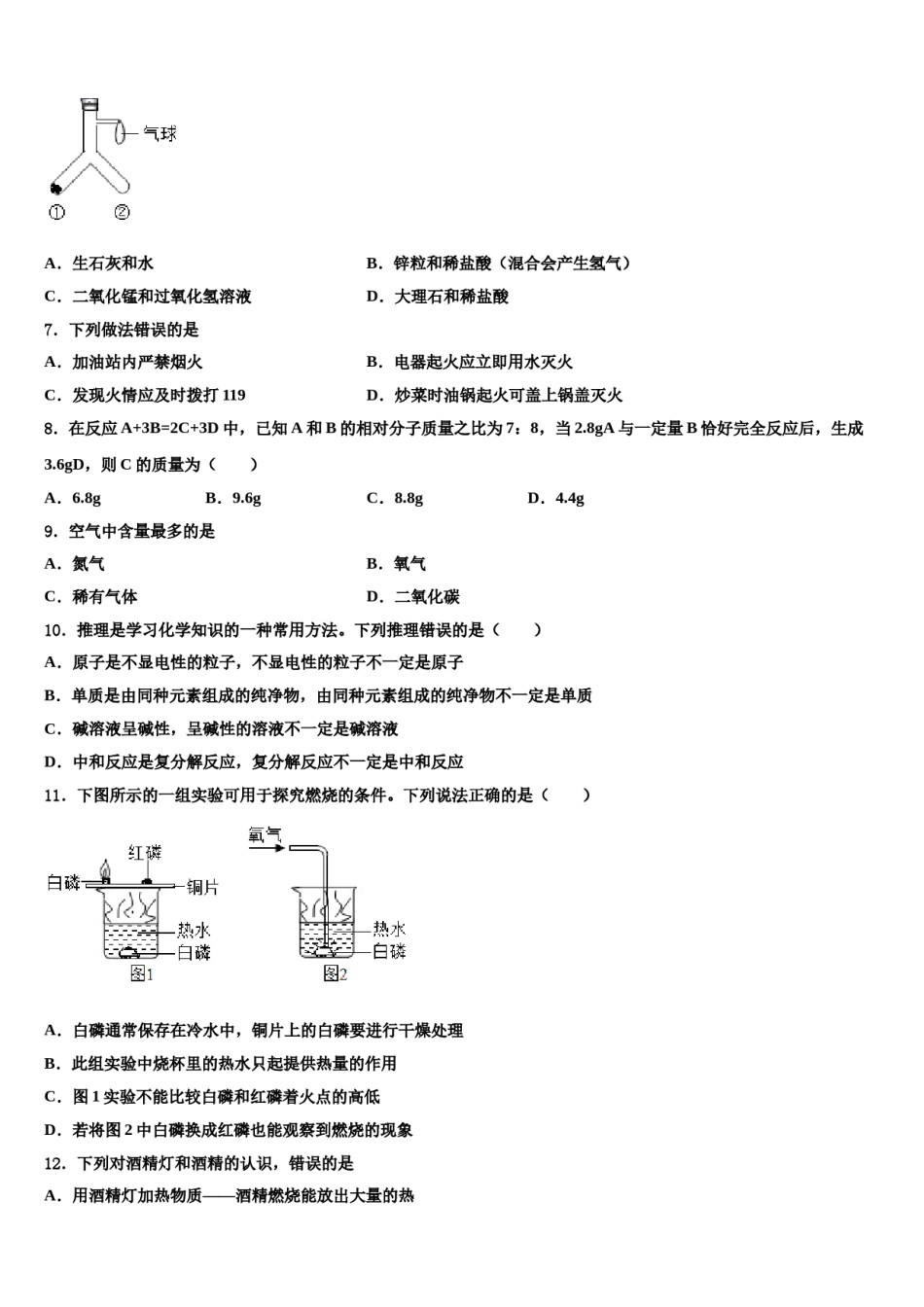 2023-2024学年甘肃省金昌市名校九年级化学第一学期期末综合测试模拟试题含解析.doc_第2页
