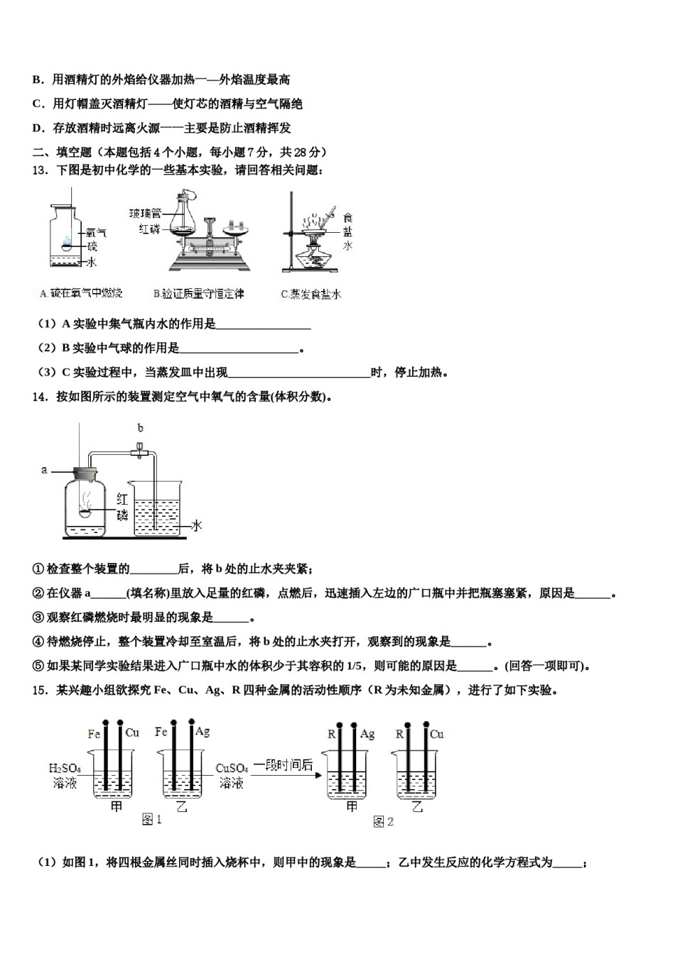 2023-2024学年甘肃省金昌市名校九年级化学第一学期期末综合测试模拟试题含解析.doc_第3页