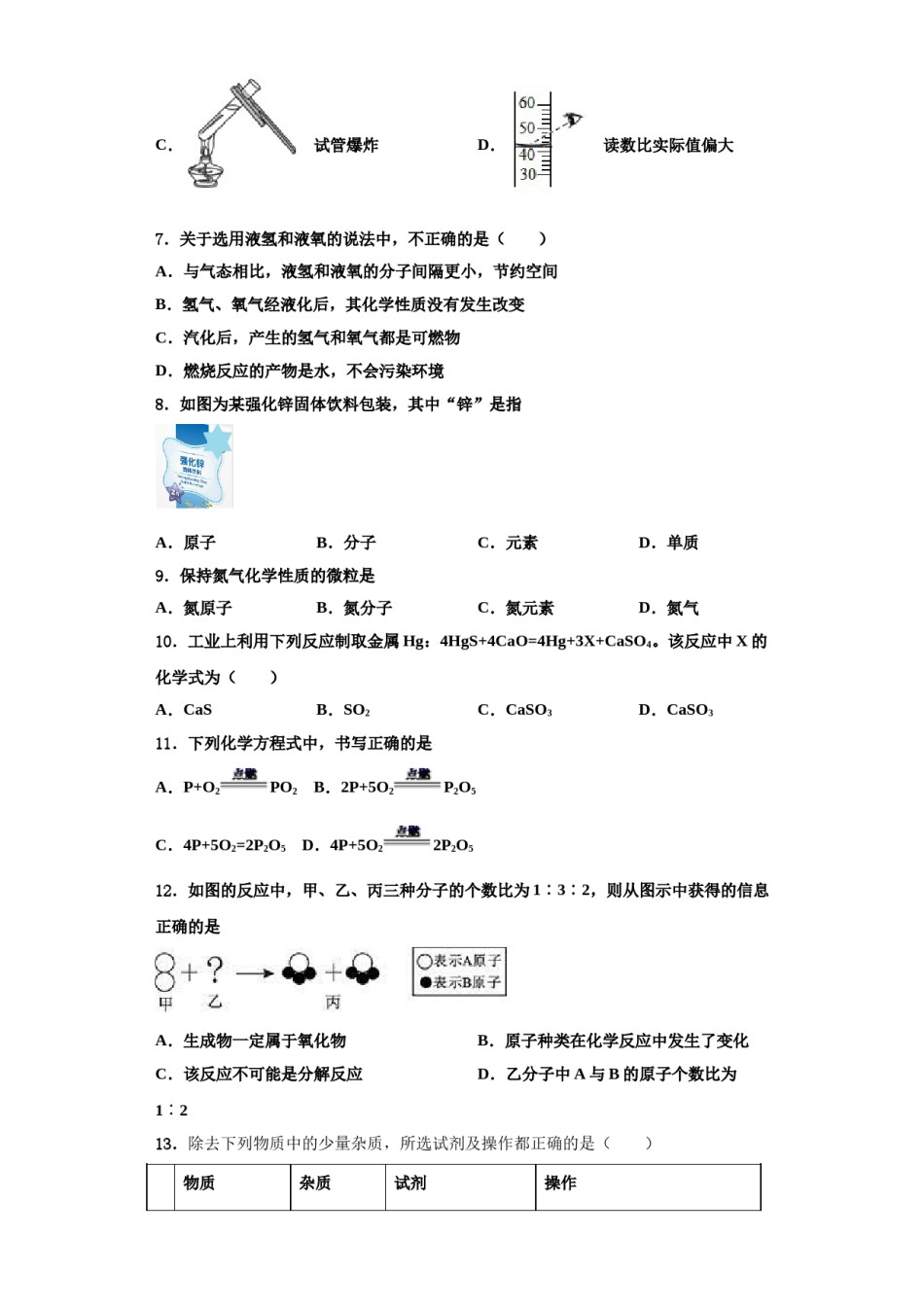 2023-2024学年甘肃省金昌市永昌市第五中学九年级化学第一学期期中统考试题含解析.doc_第2页