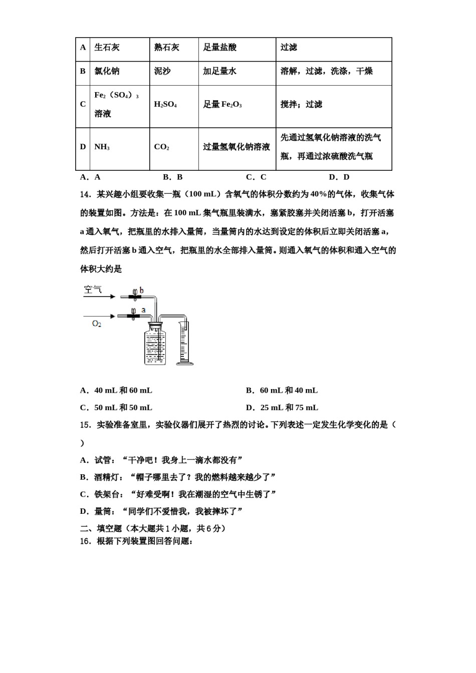 2023-2024学年甘肃省金昌市永昌市第五中学九年级化学第一学期期中统考试题含解析.doc_第3页