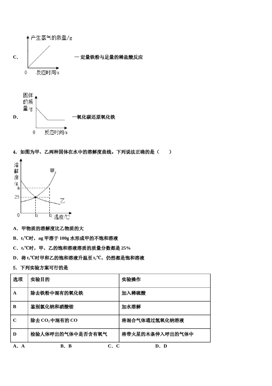 2023-2024学年甘肃省金昌市永昌市第五中学化学九年级第一学期期末监测试题含解析.doc_第2页