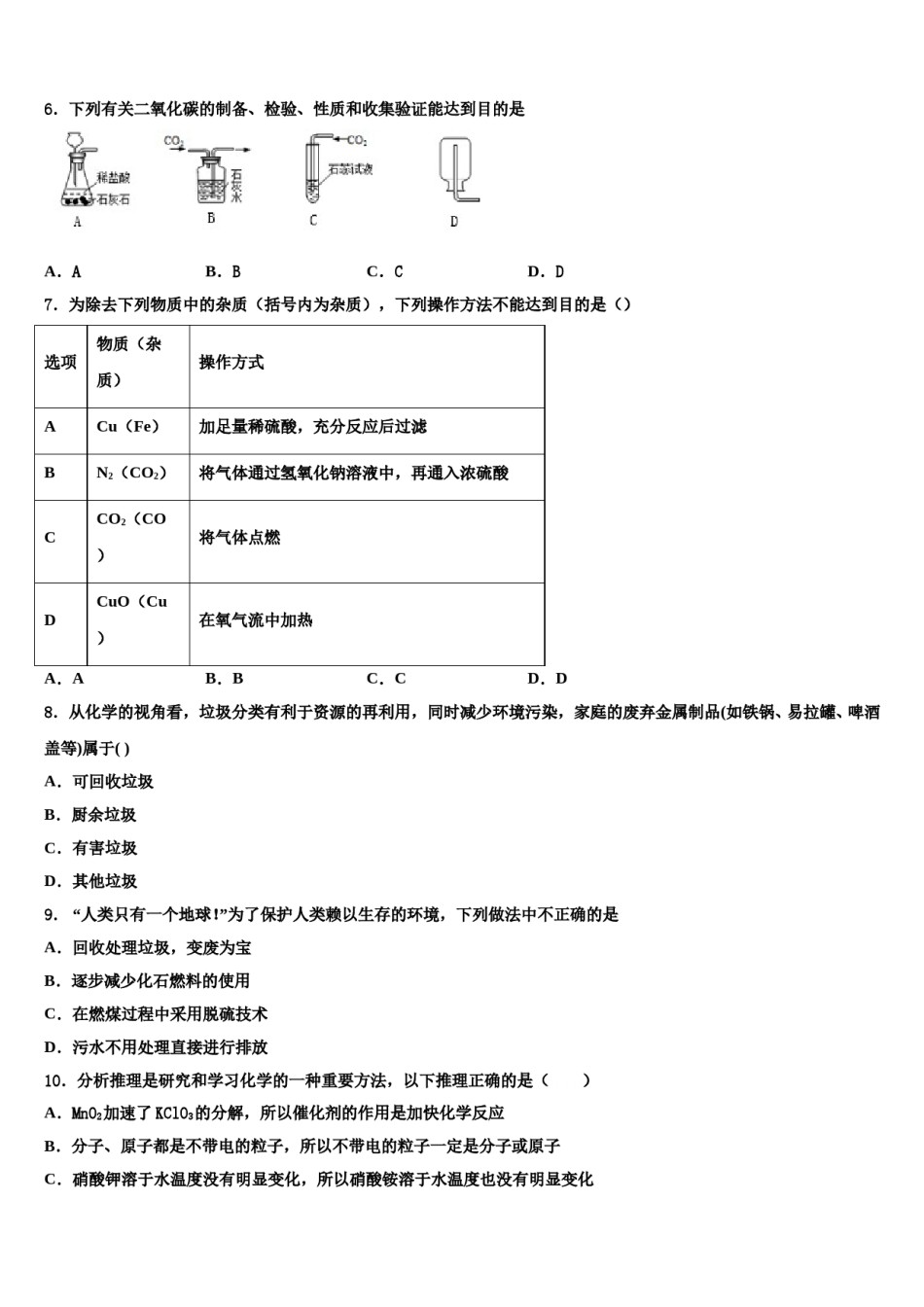 2023-2024学年甘肃省金昌市永昌市第五中学化学九年级第一学期期末监测试题含解析.doc_第3页