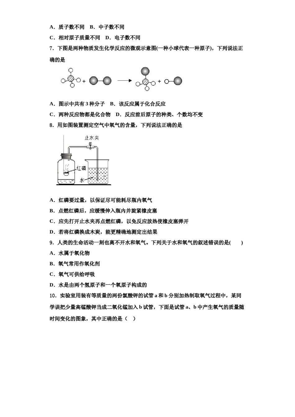 2023-2024学年甘肃省金昌市第六中学九年级化学第一学期期中综合测试模拟试题含解析.doc_第2页