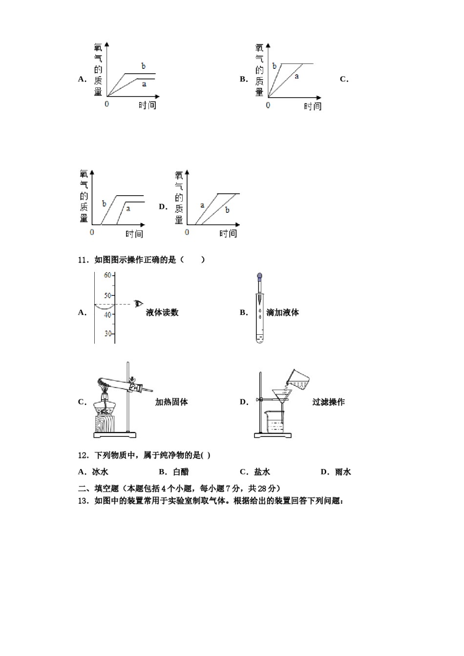 2023-2024学年甘肃省金昌市第六中学九年级化学第一学期期中综合测试模拟试题含解析.doc_第3页