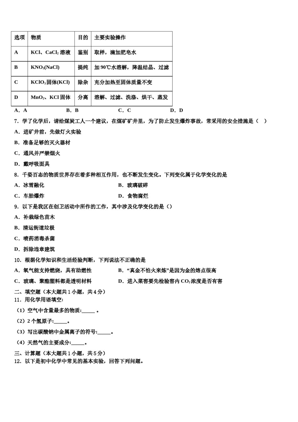 2023-2024学年甘肃省金昌市第六中学九年级化学第一学期期末经典模拟试题含解析.doc_第2页