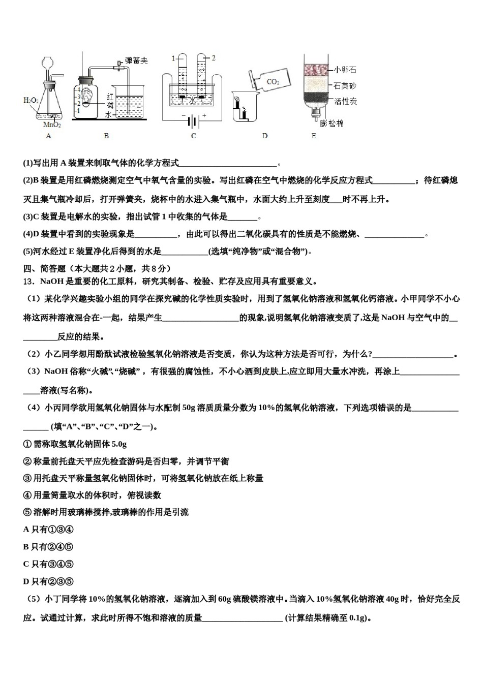 2023-2024学年甘肃省金昌市第六中学九年级化学第一学期期末经典模拟试题含解析.doc_第3页