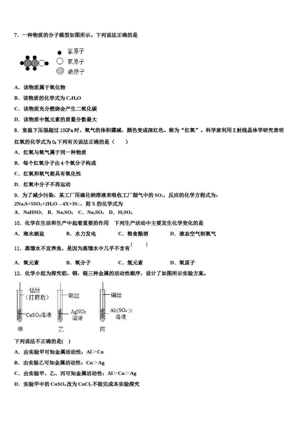 2023-2024学年甘肃省金昌市第六中学九年级化学第一学期期末考试试题含解析.doc_第2页