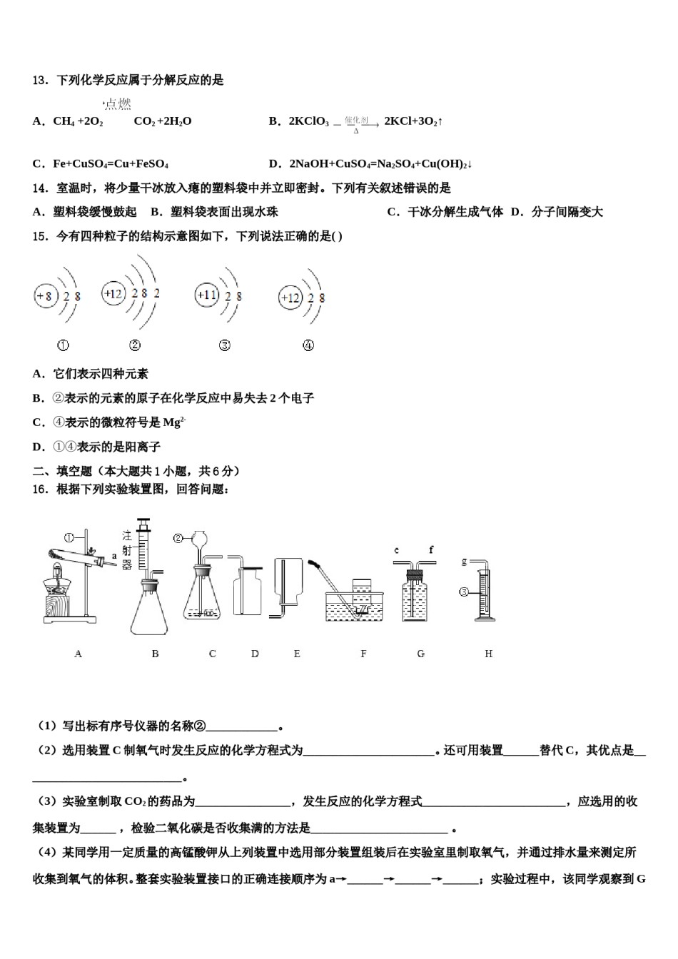 2023-2024学年甘肃省金昌市第六中学九年级化学第一学期期末考试试题含解析.doc_第3页