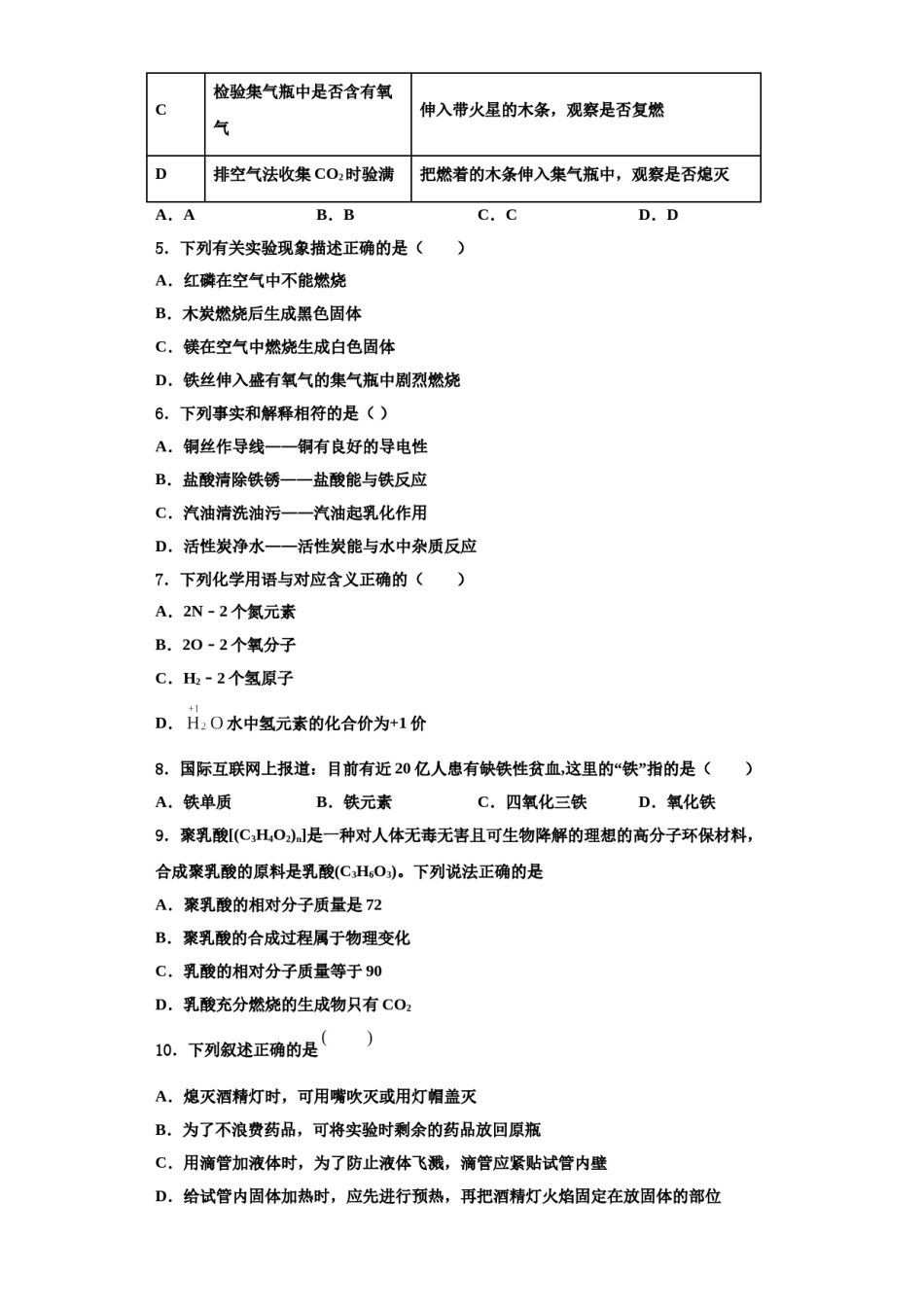 2023-2024学年甘肃省金昌市金川六中学化学九上期中学业水平测试试题含解析.doc_第2页