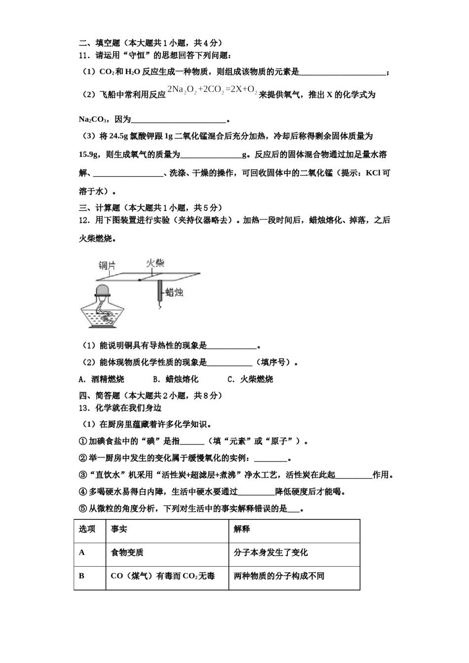 2023-2024学年甘肃省金昌市金川六中学化学九上期中学业水平测试试题含解析.doc_第3页