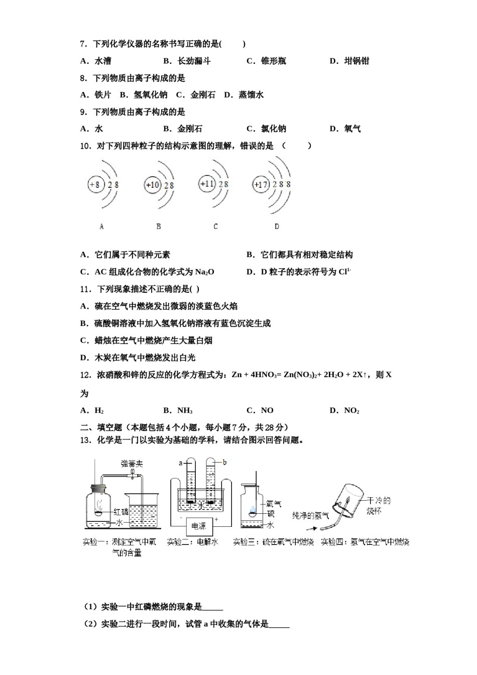 2023-2024学年甘肃省金昌市金川六中学化学九上期中考试试题含解析.doc_第2页